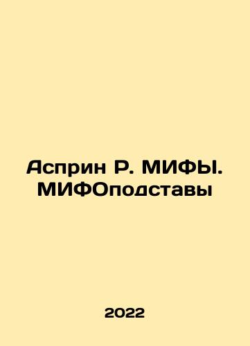 Asprin R. MIFY. MIFOpodstavy/Asprin R. MYTHES. MYTHOS In Russian - landofmagazines.com
