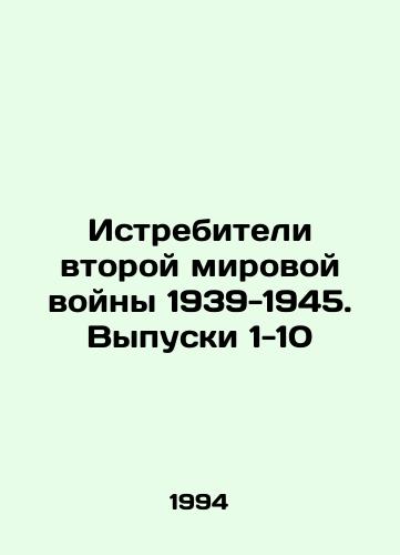 Istrebiteli vtoroy mirovoy voyny 1939-1945. Vypuski 1-10/Fighter fighters of World War II 1939-1945. Issues 1-10 In Russian - landofmagazines.com