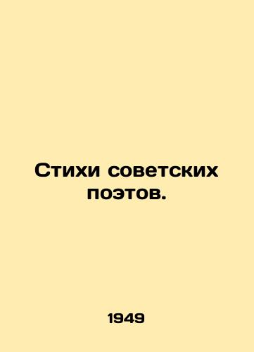 Stikhi sovetskikh poetov./Poems by Soviet Poets. In Russian - landofmagazines.com