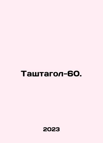 Tashtagol-60./Tashtagol-60. In Russian - landofmagazines.com