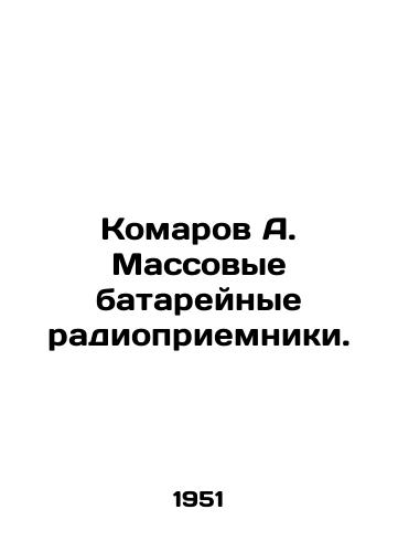 Komarov A. Massovye batareynye radiopriemniki./Komarov A. Massive battery radios. In Russian - landofmagazines.com