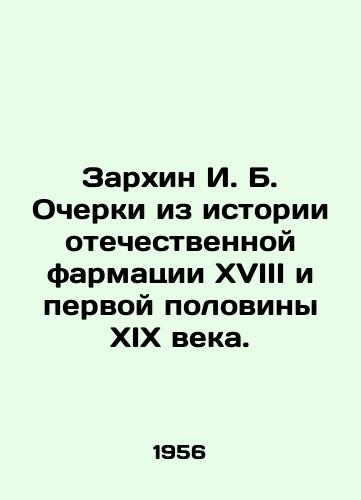 Zarkhin I. B. Ocherki iz istorii otechestvennoy farmatsii XVIII i pervoy poloviny XIX veka./Zarkin I. B. Essays from the history of Russian pharmacy in the 18th and first half of the 19th centuries. In Russian - landofmagazines.com