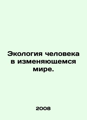 Ekologiya cheloveka v izmenyayushchemsya mire./Human ecology in a changing world. In Russian - landofmagazines.com