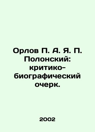 Orlov P. A. Ya. P. Polonskiy: kritiko-biograficheskiy ocherk./Orlov P. A. Ya. P. Polonsky: a Critical and Biographical Essay. In Russian - landofmagazines.com