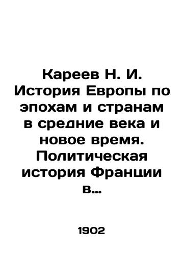 Kareev N. I. Istoriya Evropy po epokham i stranam v srednie veka i novoe vremya. Politicheskaya istoriya Frantsii v XIX veke./N. I. Kareev History of Europe by Epoch and Country in the Middle Ages and the Modern Age. Political History of France in the 19th Century. In Russian - landofmagazines.com