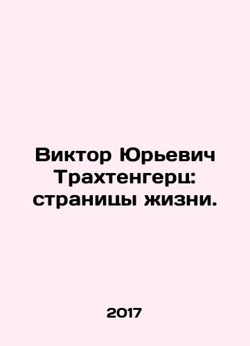 Viktor Yurevich Trakhtengerts: stranitsy zhizni./Viktor Trakhtenherts: pages of life. In Russian - landofmagazines.com