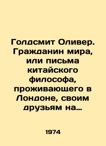 Goldsmit Oliver. Grazhdanin mira, ili pisma kitayskogo filosofa, prozhivayushchego v Londone, svoim druzyam na Vostoke./Goldsmith Oliver. A citizen of the world, or letters from a Chinese philosopher living in London to his friends in the East. In Russian - landofmagazines.com