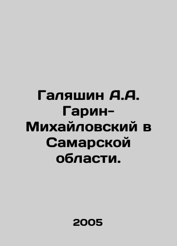 Galyashin A.A. Garin-Mikhaylovskiy v Samarskoy oblasti./Galyashin A.A. Garin-Mikhailovsky in Samara Region. In Russian - landofmagazines.com