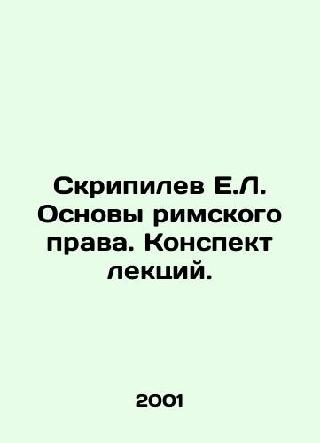 Skripilev E.L. Osnovy rimskogo prava. Konspekt lektsiy./Skripilev E.L. Fundamentals of Roman Law. Summary of Lectures. In Russian - landofmagazines.com