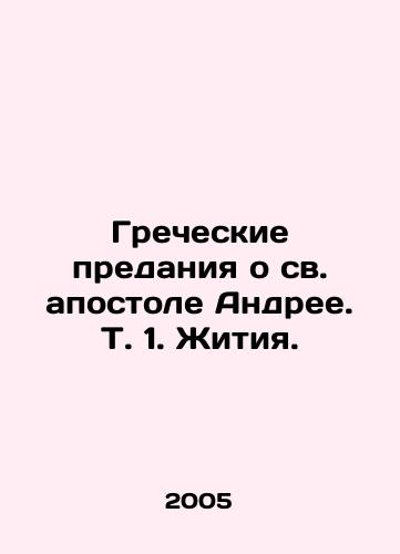 Grecheskie predaniya o sv. apostole Andree. T. 1. Zhitiya./The Greek Tradition of St. Andrew, Vol. 1. Life. In Russian - landofmagazines.com