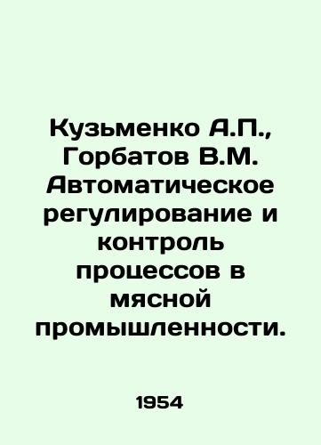 Kuzmenko A.P.,  Gorbatov V.M. Avtomaticheskoe regulirovanie i kontrol protsessov v myasnoy promyshlennosti./Kuzmenko A.P.,  Gorbatov V.M. Automatic regulation and control of processes in the meat industry. In Russian - landofmagazines.com