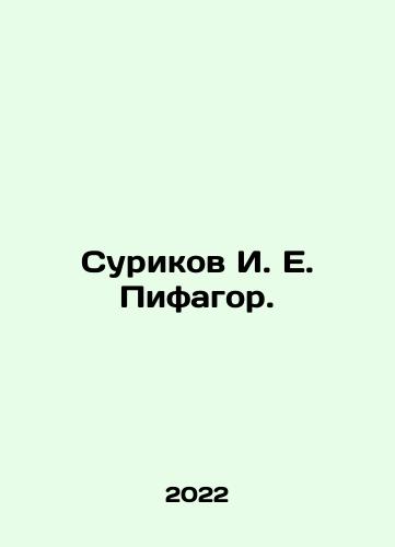 Surikov I. E. Pifagor./Surikov I. E. Pythagoras. In Russian - landofmagazines.com