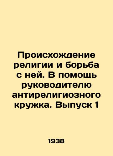 Proiskhozhdenie religii i borba s ney. V pomoshch rukovoditelyu antireligioznogo kruzhka. Vypusk 1/The Origins of Religion and the Fight Against it. In Support of the Leader of the Anti-Religious Circle. Issue 1 In Russian - landofmagazines.com