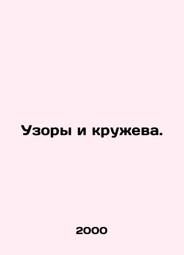 Uzory i kruzheva./Patterns and lace. In Russian - landofmagazines.com