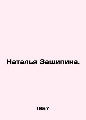 Natalya Zashchipina./Natalya Zprotecina. In Russian - landofmagazines.com