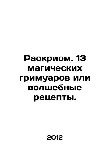 Raokriom. 13 magicheskikh grimuarov ili volshebnye retsepty./Raokriome. 13 magic grimoirs or magic recipes. In Russian - landofmagazines.com