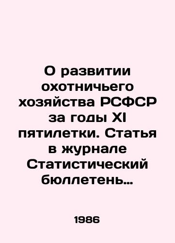 O razvitii okhotnichego khozyaystva RSFSR za gody XI pyatiletki. Statya v zhurnale Statisticheskiy byulleten Pokazateli razvitiya otrasley agropromyshlennogo kompleksa./On the development of hunting industry in the RSFSR during the years of the XI Five-Year Plan. Article in the journal Statistical Bulletin Indicators of the development of agro-industrial sectors. In Russian - landofmagazines.com