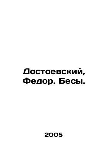 Dostoevskiy, Fedor. Besy./Dostoevsky, Fedor. Demons. In Russian - landofmagazines.com