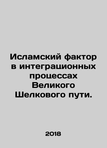 Islamskiy faktor v integratsionnykh protsessakh Velikogo Shelkovogo puti./The Islamic Factor in the Integration Processes of the Silk Road. In Russian - landofmagazines.com