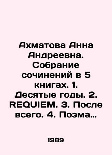 Akhmatova Anna Andreevna. Sobranie sochineniy v 5 knigakh. 1. Desyatye gody. 2. REQUIEM. 3. Posle vsego. 4. Poema bez geroya. 5. Fotobiografiya./Akhmatova Anna Andreevna. Collection of essays in 5 books. 1. Tenth years. 2. REQUIEM. 3. After all. 4. Poem without a hero. 5. Photography. In Russian - landofmagazines.com