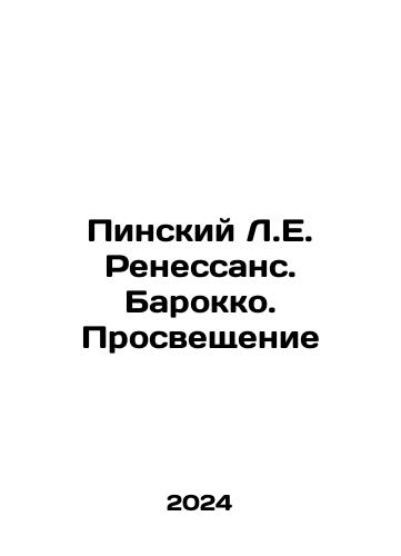 Pinskiy L.E. Renessans. Barokko. Prosveshchenie/Pinsky L.E. Renaissance. Baroque. Enlightenment In Russian - landofmagazines.com