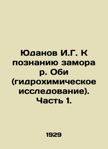 Yudanov I.G. K poznaniyu zamora r. Obi (gidrokhimicheskoe issledovanie). Chast 1./Yudanov I. G. To the Knowledge of the Ob River Castle (Hydrochemical Research). Part 1. In Russian - landofmagazines.com