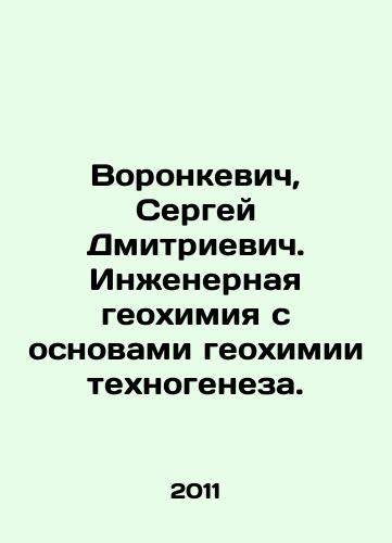 Voronkevich, Sergey Dmitrievich. Inzhenernaya geokhimiya s osnovami geokhimii tekhnogeneza./Voronkevich, Sergei Dmitrievich. Engineering geochemistry with the basics of technogenesis geochemistry. In Russian - landofmagazines.com