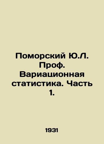 Pomorskiy Yu.L. Prof. Variatsionnaya statistika. Chast 1./Pomorsky Yu.L. Prof. Variational Statistics. Part 1. In Russian - landofmagazines.com