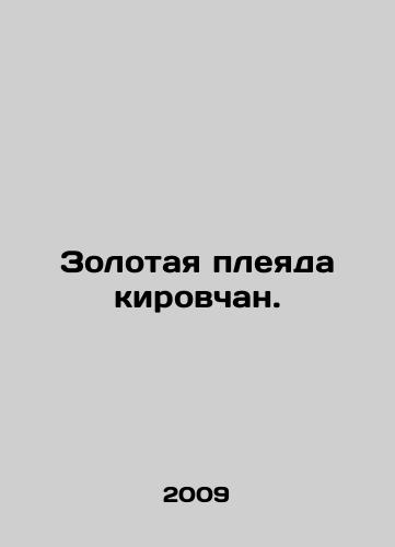 Zolotaya pleyada kirovchan./The Golden Pleiades of Kirovtsi. In Russian - landofmagazines.com