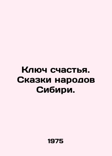Klyuch schastya. Skazki narodov Sibiri./The Key to Happiness. Tales of the Peoples of Siberia. In Russian - landofmagazines.com