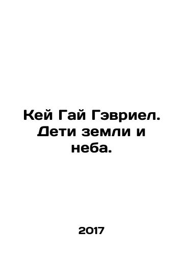 Key Gay Gevriel. Deti zemli i neba./Kay Guy Gavriel. Children of heaven and earth. In Russian - landofmagazines.com