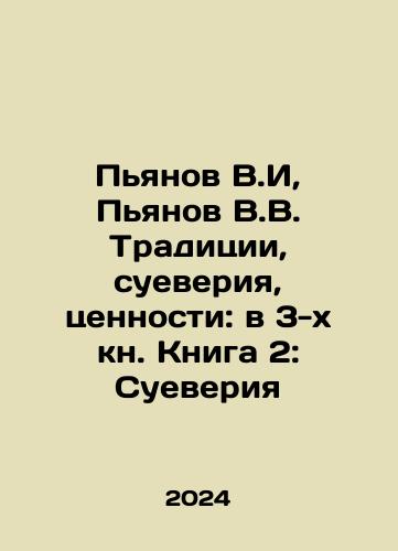 Pyanov V.I, Pyanov V.V. Traditsii, sueveriya, tsennosti: v 3-kh kn. Kniga 2: Sueveriya/Pianov V.I.,  Pianov V.V. Tradition, Superstition, Values: in Book 2: Superstition In Russian - landofmagazines.com