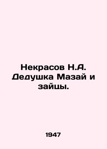 Nekrasov N.A. Dedushka Mazay i zaytsy./Nekrasov N.A. Grandfather Mazai and the Hare. In Russian - landofmagazines.com