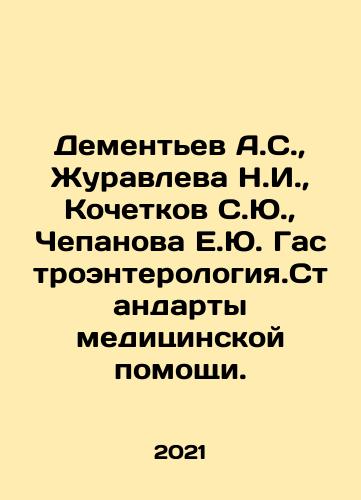 Dementev A.S.,  Zhuravleva N.I.,  Kochetkov S.Yu.,  Chepanova E.Yu. Gastroenterologiya.Standarty meditsinskoy pomoshchi./Dementiev A.S.,  Zhuravleva N.I.,  Kochetkov S.Yu.,  Chepanova E.Yu. Gastroenterology In Russian - landofmagazines.com