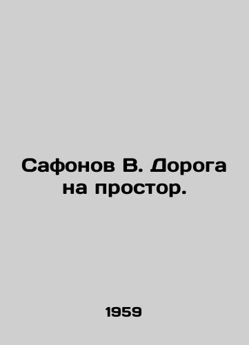 Safonov V. Doroga na prostor./Safonov V. The road to space. In Russian - landofmagazines.com
