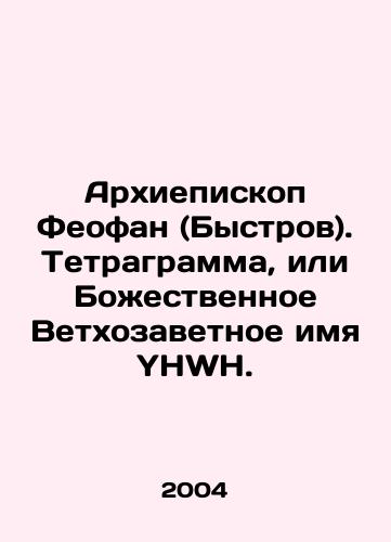 Arkhiepiskop Feofan (Bystrov). Tetragramma, ili Bozhestvennoe Vetkhozavetnoe imya YHWH./Archbishop Theophan (Bystrov). Tetragram, or the Divine Old Testament Name YHWH. In Russian - landofmagazines.com