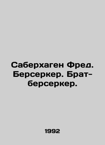 Saberkhagen Fred. Berserker. Brat-berserker./Saberhagen Fred Berserker. Brother Berserker. In Russian - landofmagazines.com