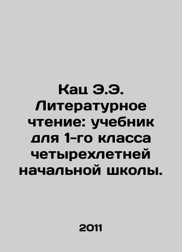 Kats E.E. Literaturnoe chtenie: uchebnik dlya 1-go klassa chetyrekhletney nachalnoy shkoly./Katz E.E. Literary Reading: A textbook for the first year of four-year primary school. In Russian - landofmagazines.com
