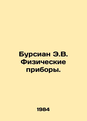 Bursian E.V. Fizicheskie pribory./Bursian E.V. Physical Devices. In Russian - landofmagazines.com