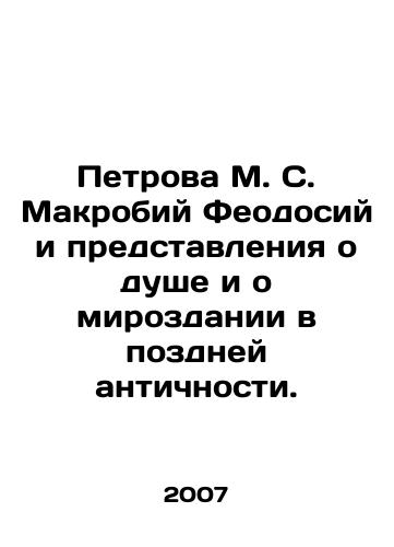 Petrova M. S. Makrobiy Feodosiy i predstavleniya o dushe i o mirozdanii v pozdney antichnosti./Petrova M. S. Macrobius Feodosius and the concept of the soul and the universe in late antiquity. In Russian - landofmagazines.com