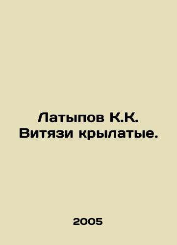 Latypov K.K. Vityazi krylatye./Latypov K.K. Vityazi are winged. In Russian - landofmagazines.com