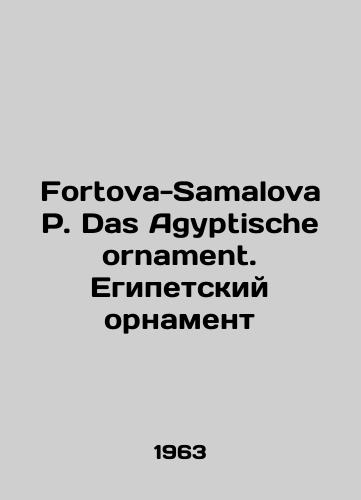 Fortova-Samalova P. Das Agyptische ornament. Egipetskiy ornament/Fortova-Samalova P. Das Agyptische ornament. Egyptian ornament In Russian - landofmagazines.com