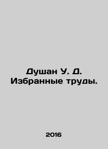Dushan U. D. Izbrannye trudy./Dusan W.D. Selected Works. In Russian - landofmagazines.com