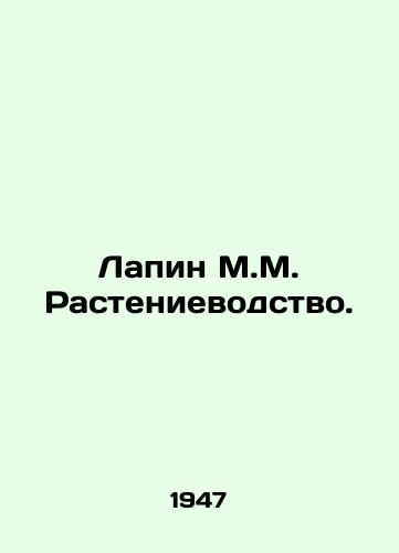 Lapin M.M. Rastenievodstvo./Lapin M.M. Crop farming. In Russian - landofmagazines.com