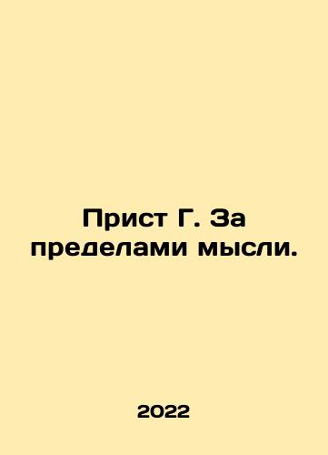 Prist G. Za predelami mysli./Priest G. Beyond Thought. In Russian - landofmagazines.com