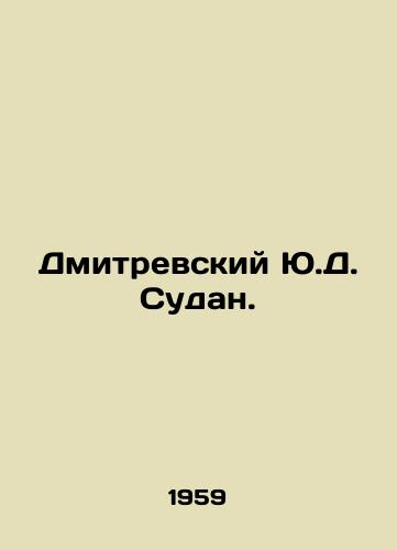 Dmitrevskiy Yu.D. Sudan./Dmitrevsky Y.D. Sudan. In Russian - landofmagazines.com