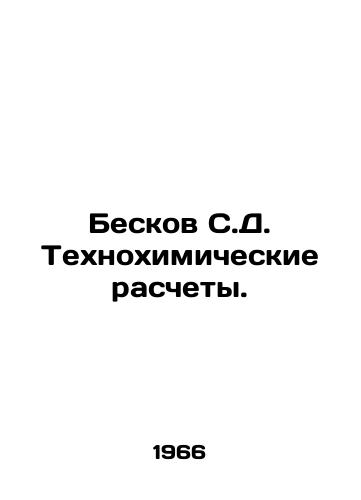 Beskov S.D. Tekhnokhimicheskie raschety./Beskov S.D. Technochemical Calculations. In Russian - landofmagazines.com