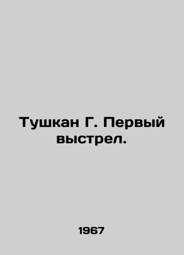 Tushkan G. Pervyy vystrel./Tushkan G. First shot. In Russian - landofmagazines.com