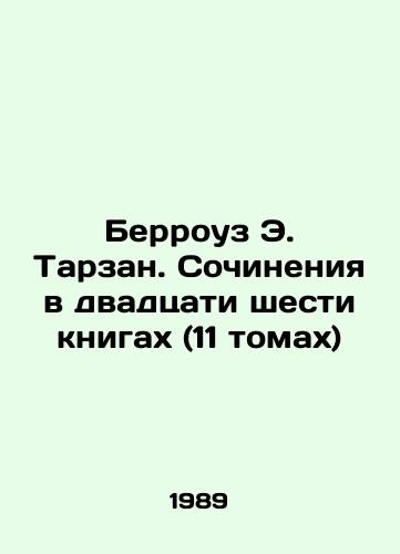 Berrouz E. Tarzan. Sochineniya v dvadtsati shesti knigakh (11 tomakh)/Burroughs E. Tarzan. Works in twenty-six books (11 volumes) In Russian - landofmagazines.com