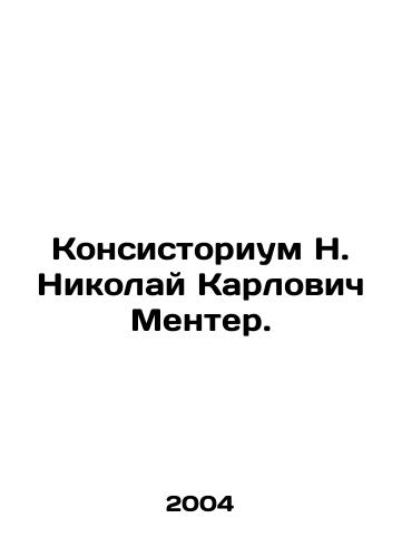 Konsistorium N. Nikolay Karlovich Menter./Consistorium N. Nikolai Karlovic Menter. In Russian - landofmagazines.com